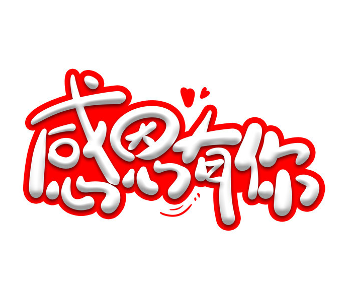 猎头分身新年答谢