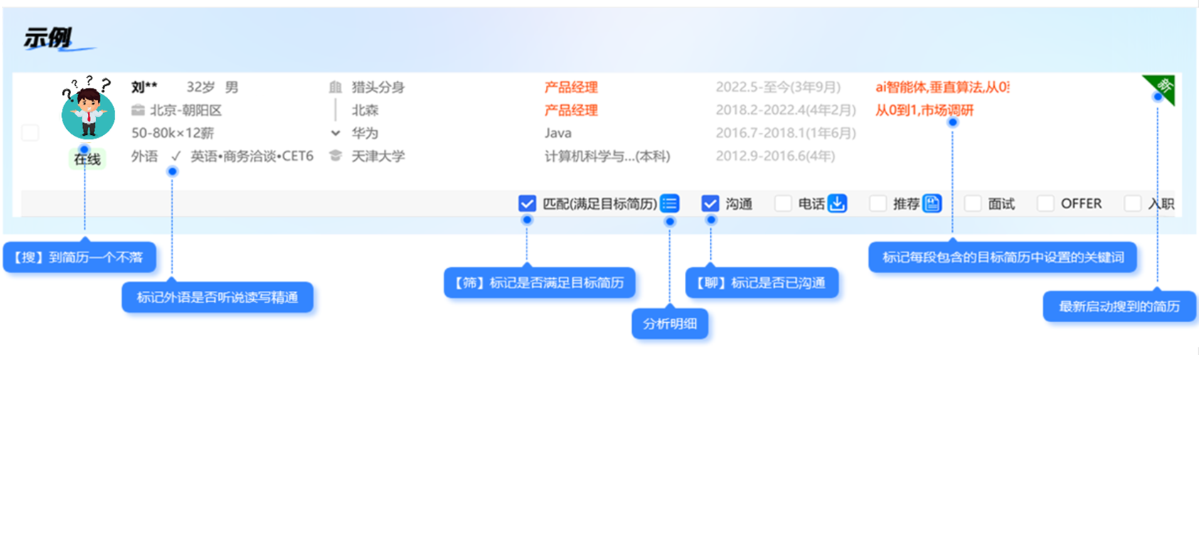 猎头分身软件界面展示 - 全渠道自动找人系统